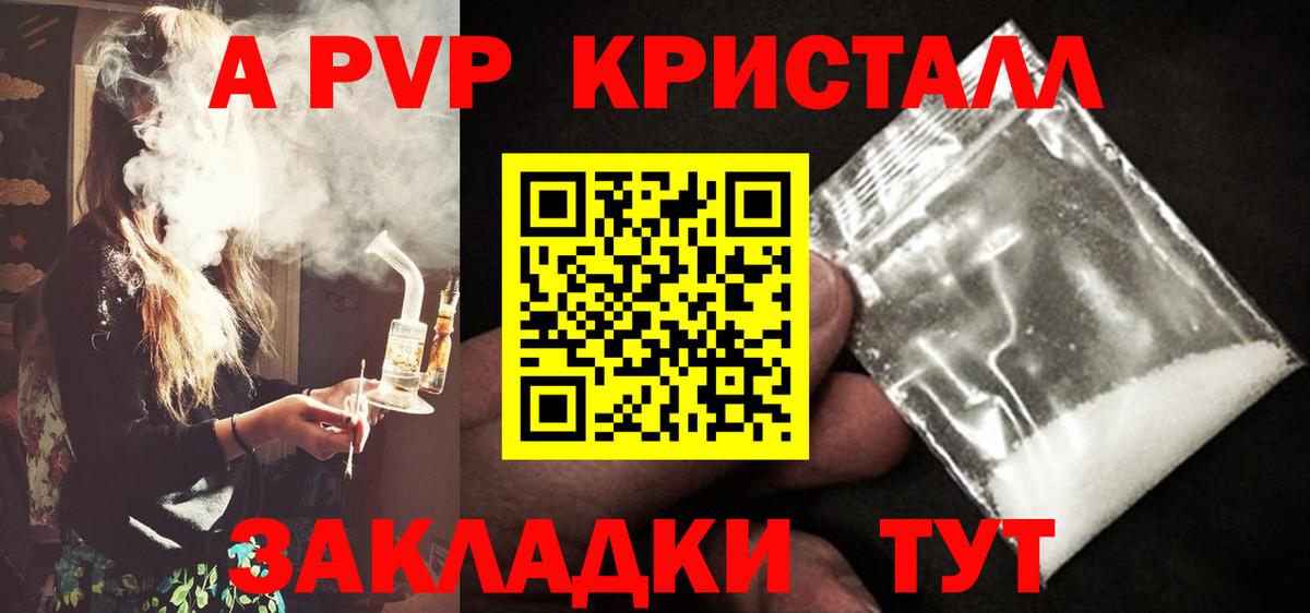 сколько стоит  Вход с VPN  Альфа ПВП Crystall  A-PVP  Ханты-Мансийск  А ПВП крисы CK 