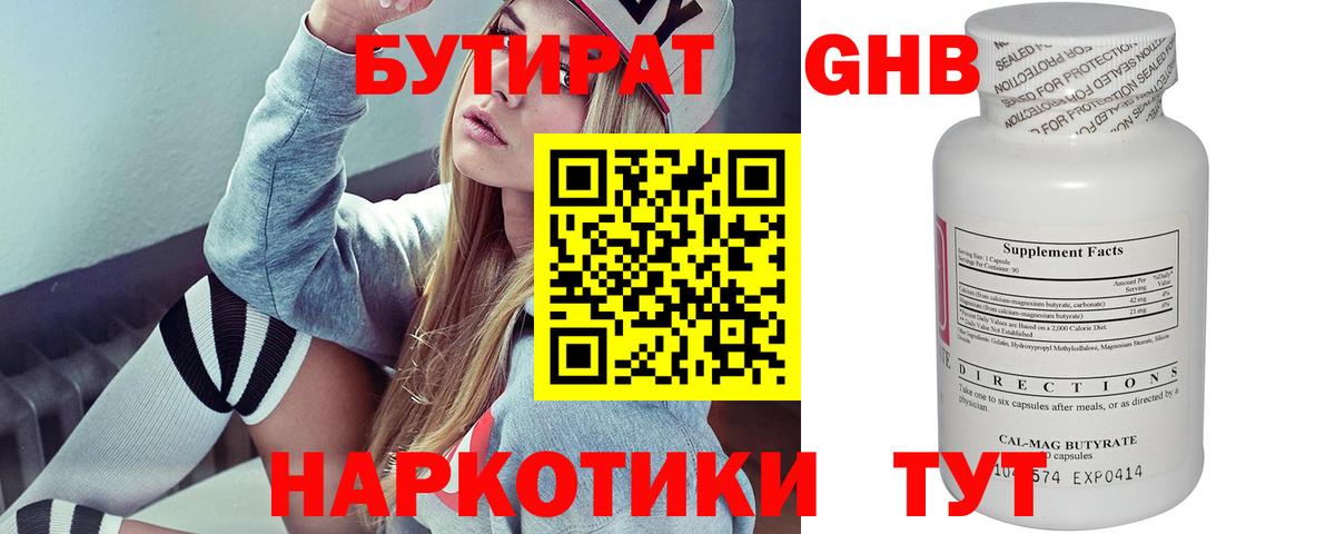 Ханты-Мансийск  Бутират 99%  Вход с VPN 