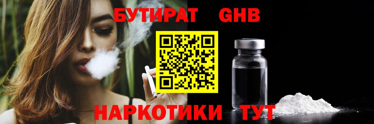 Бутират BDO Ханты-Мансийск