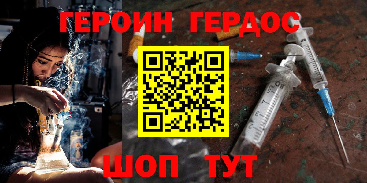 Ханты-Мансийск  ГЕРОИН хмурый  Вход с VPN 