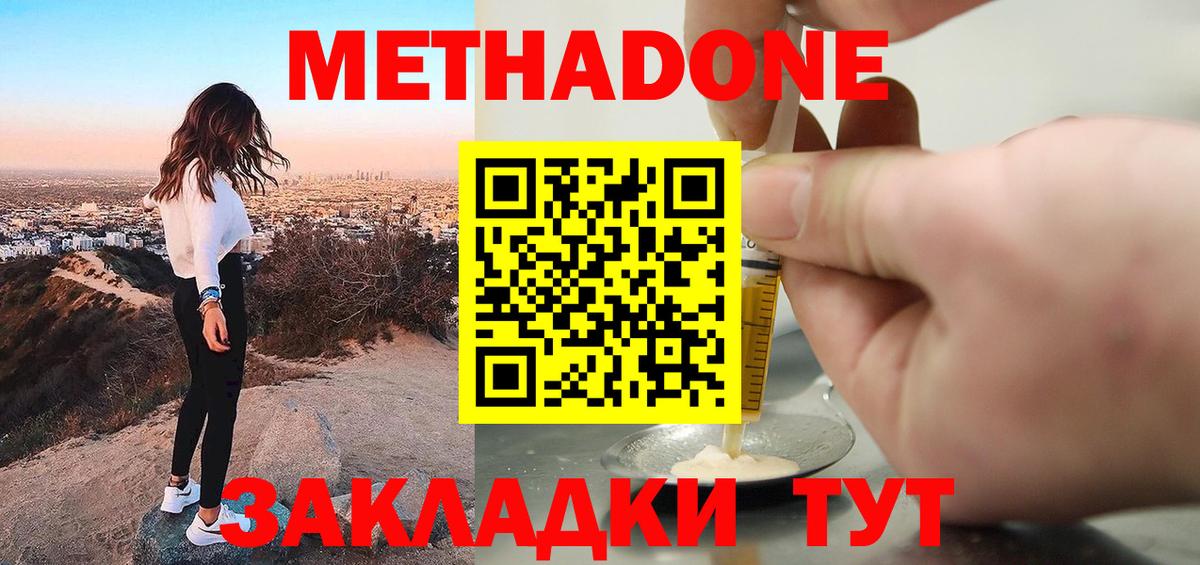 Метадон VHQ Ханты-Мансийск