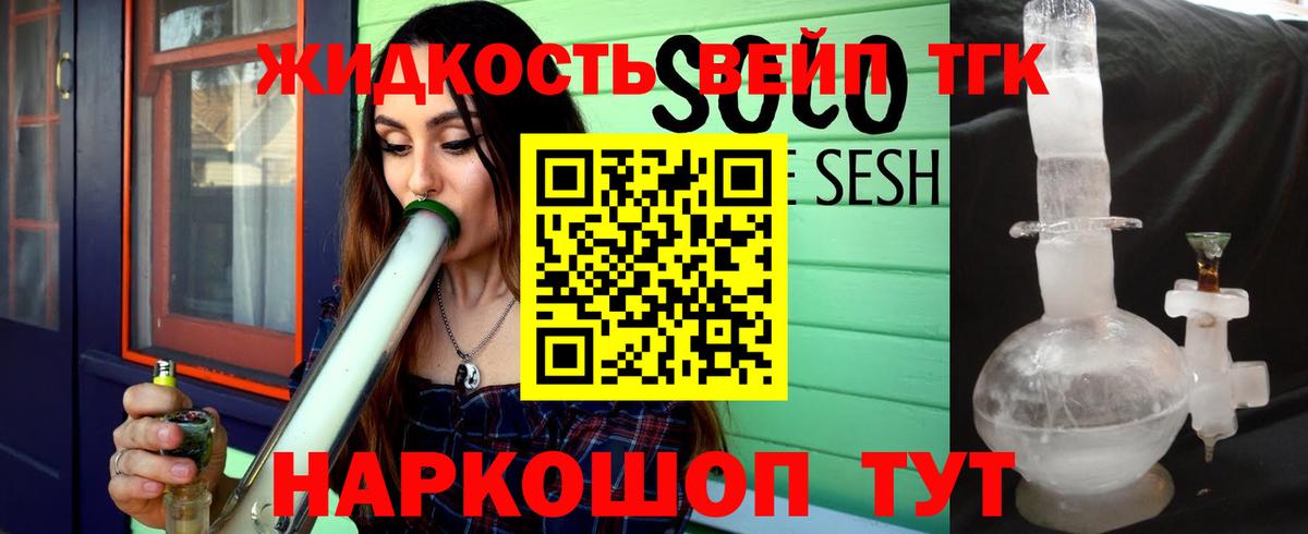 Дистиллят ТГК жижа Ханты-Мансийск